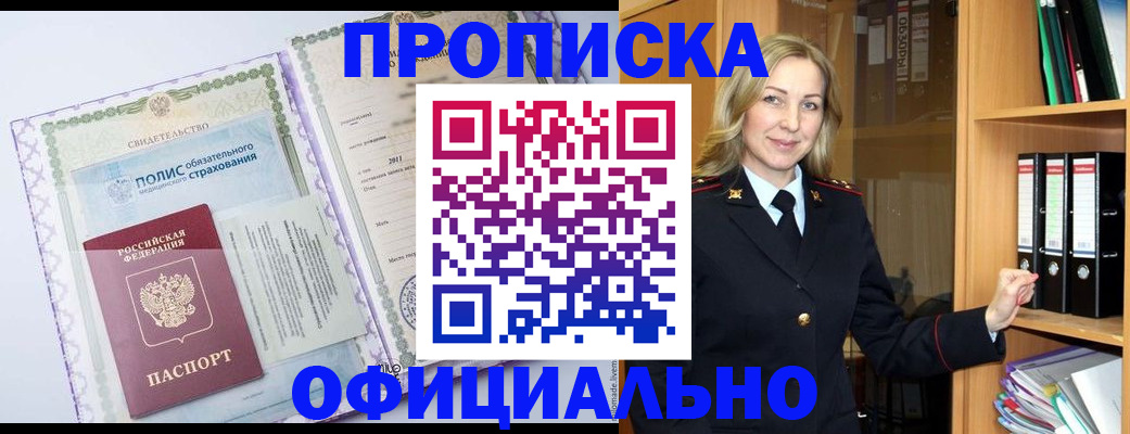 временная регистрация в Смоленской области